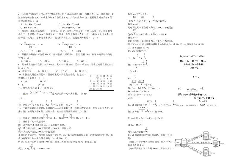 2018-2019学年人教版数学七年级上册第三章一元一次方程达标题.doc_第3页