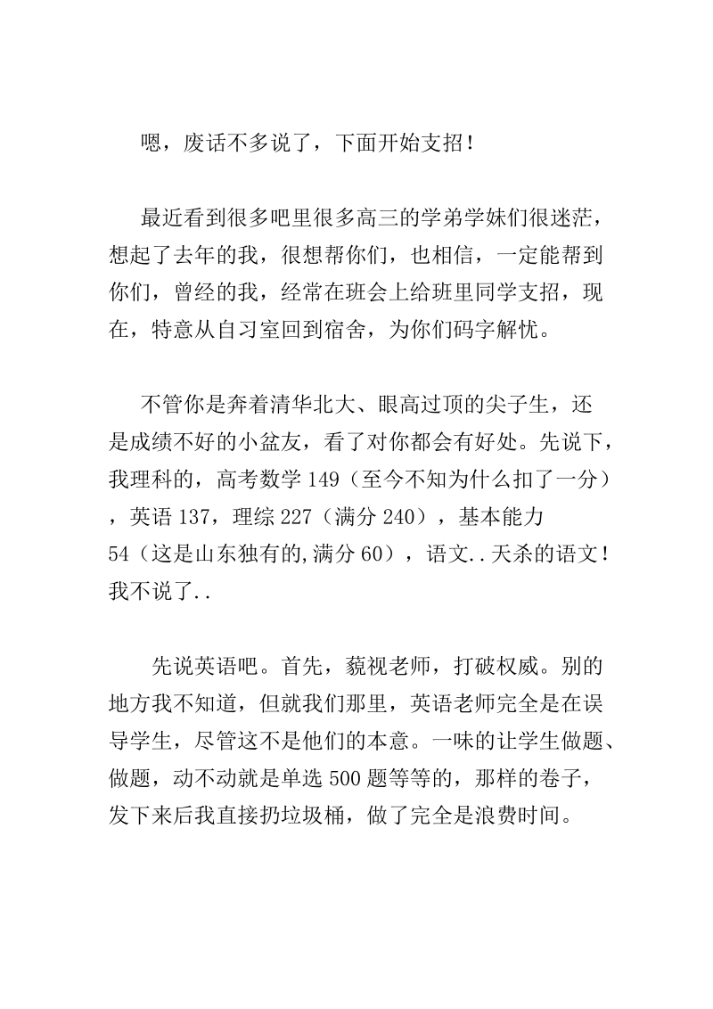 一位非常牛逼的前辈的高考经验....docx_第2页