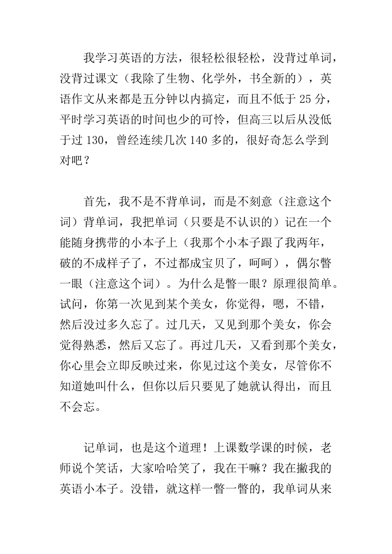 一位非常牛逼的前辈的高考经验....docx_第3页