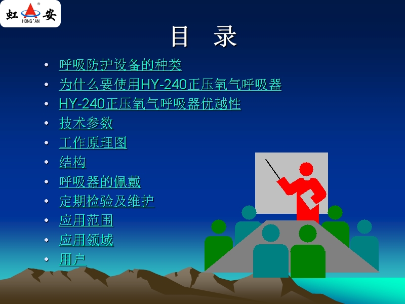 hy—4正压氧气呼吸器.ppt_第2页