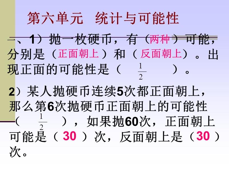 新课标人教版五年级上《统计与可能性》总复习课件ppt.ppt_第2页