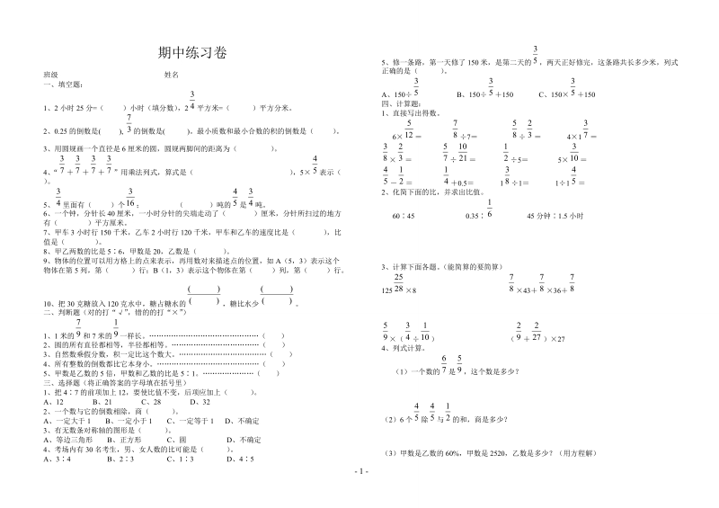 2018-2019学年人教版六年级上册期中练习卷（二）.doc_第1页