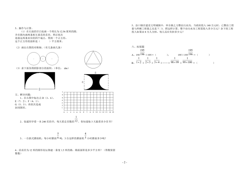 2018-2019学年人教版六年级上册期中练习卷（二）.doc_第2页