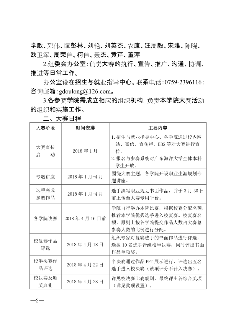 广东海洋大学第十一届大学生职业规划大赛比赛规程doc.doc_第2页