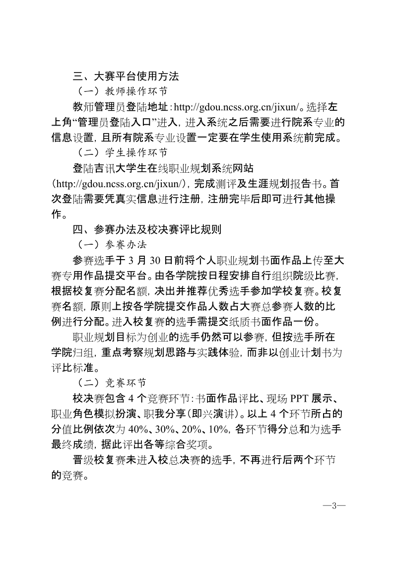 广东海洋大学第十一届大学生职业规划大赛比赛规程doc.doc_第3页