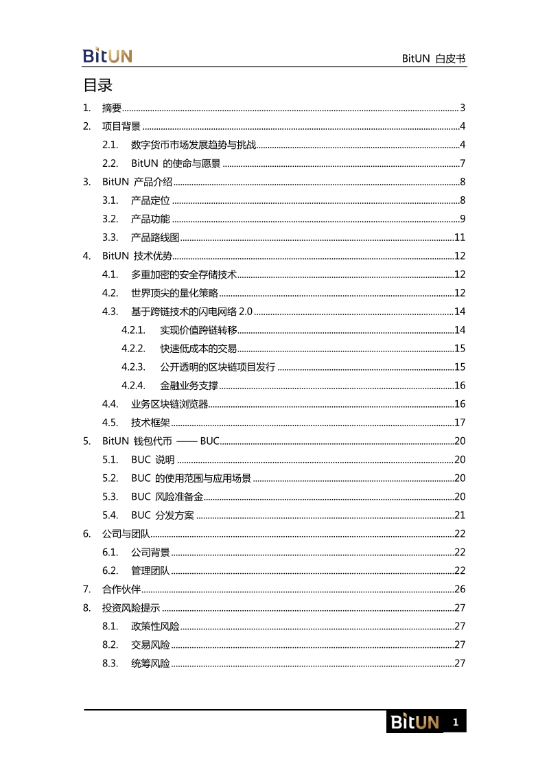 BitUN白皮书-您的区块链私人银行.docx_第2页