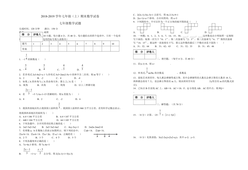 2018-19学年度七年级上期末教学质量数学试题附答案.doc_第1页