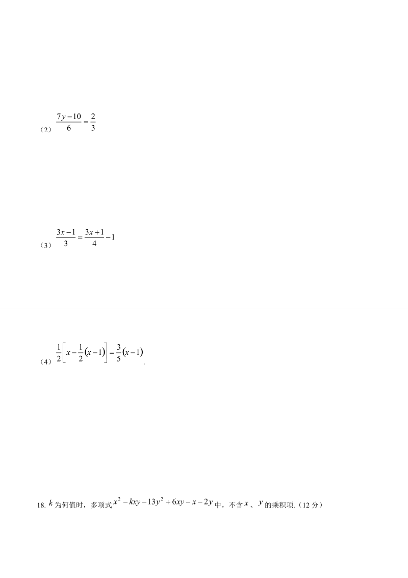 2018-2019学年人教版数学七年级上册第三章一元一次方程单元精品达标题.docx_第3页