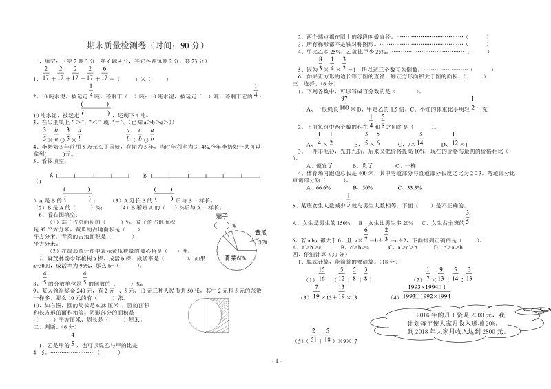 2018-2019学年6年级数学期末质量检测卷（一）.doc_第1页