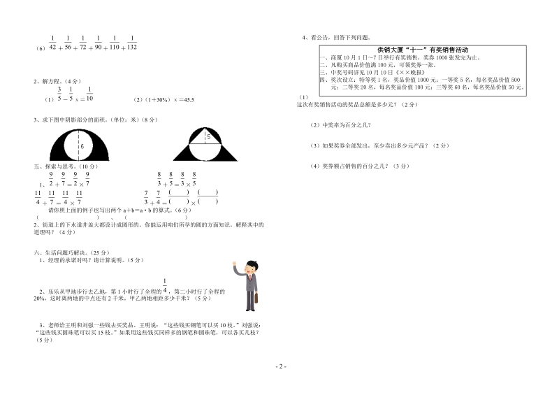 2018-2019学年6年级数学期末质量检测卷（一）.doc_第2页