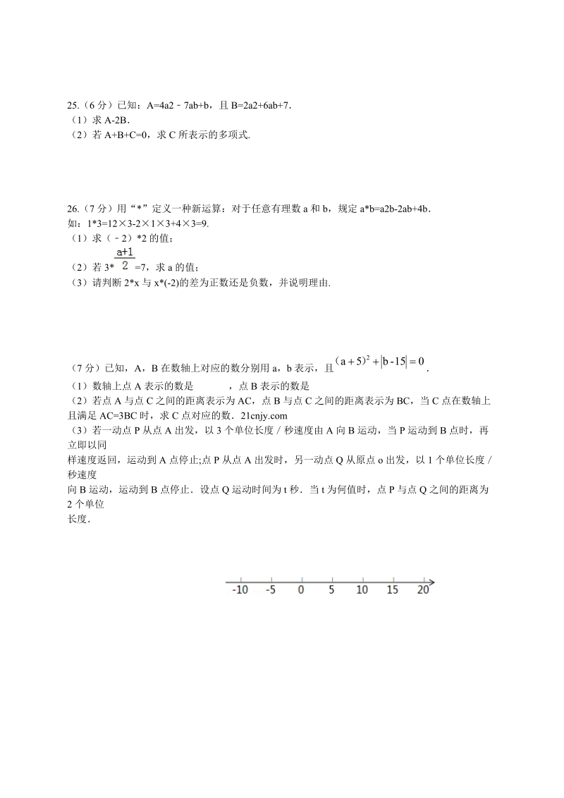 2018-2019学年七年级数学上期 中试题含答案.doc_第3页