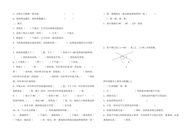 201 8-2019学年人教版四年级上册数学期末复习试题.doc_第2页