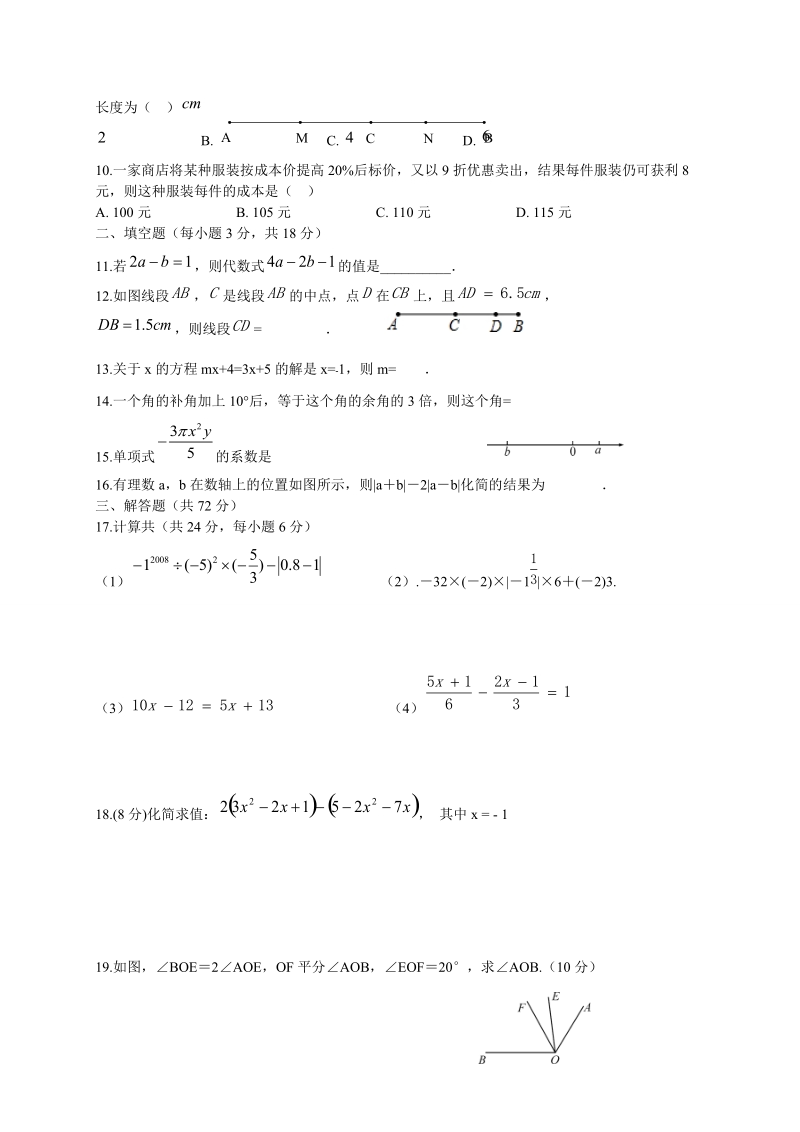 2018-2019学年七年级上数学12月月考试题含答案.doc_第2页