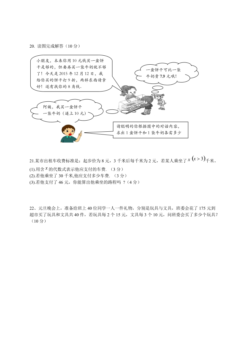 2018-2019学年七年级上数学12月月考试题含答案.doc_第3页