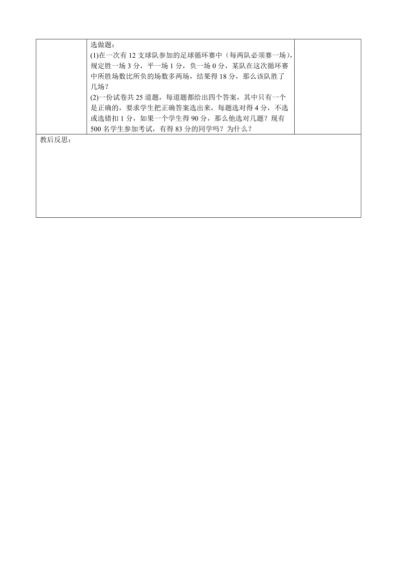 2018--2019学年七年级数学上册全册教案-第三章实际（4)教案.doc_第2页