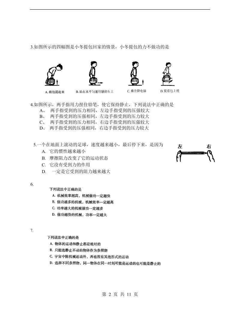 九年级第一学期期末测试.doc_第2页