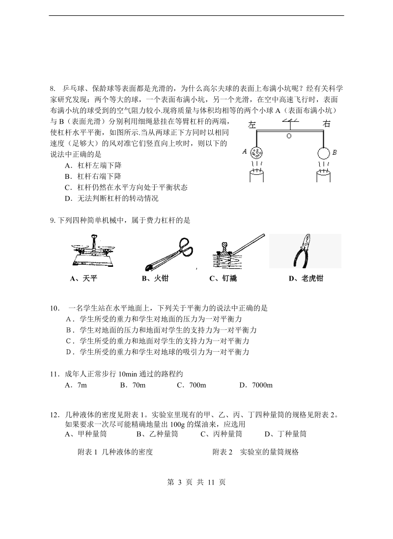 九年级第一学期期末测试.doc_第3页