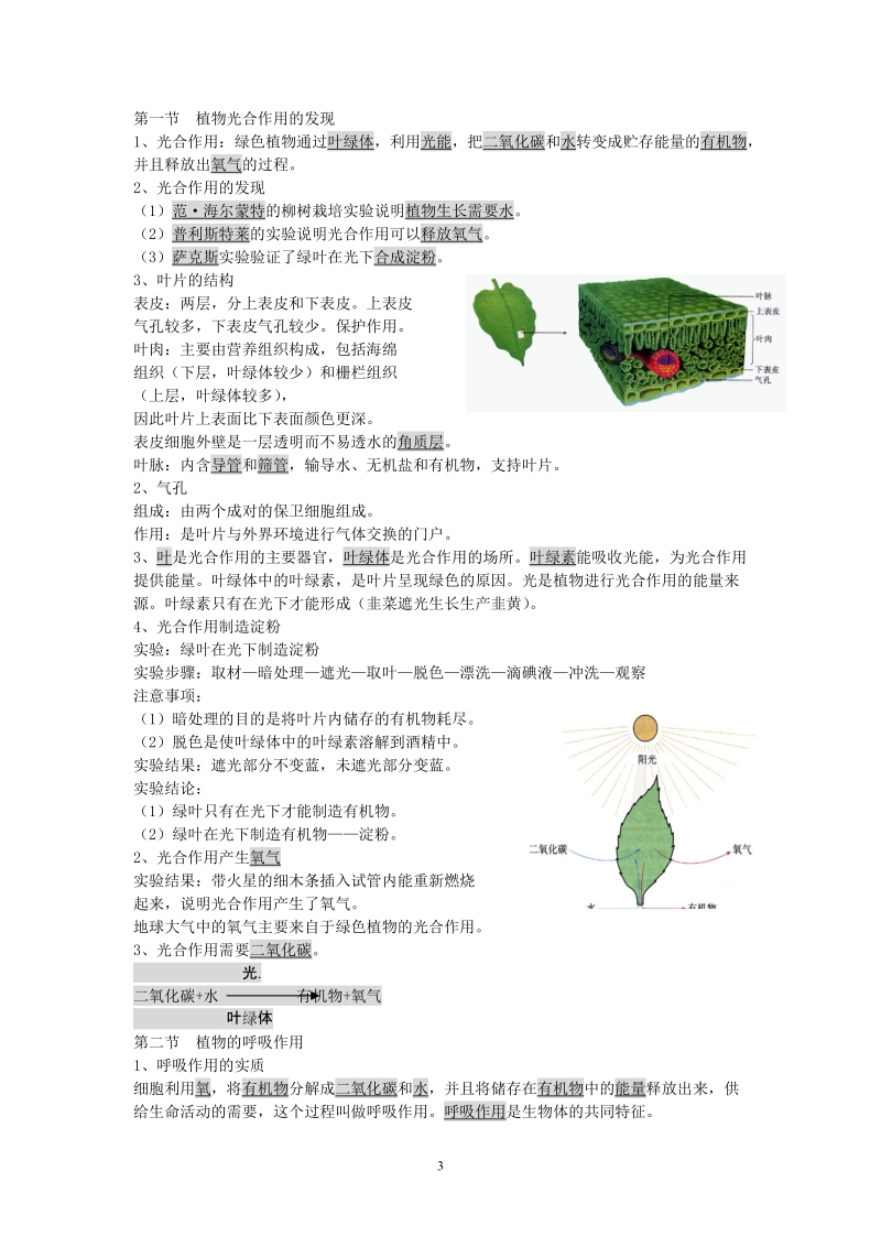 北师大版初中生物复习资料大全.doc_第3页