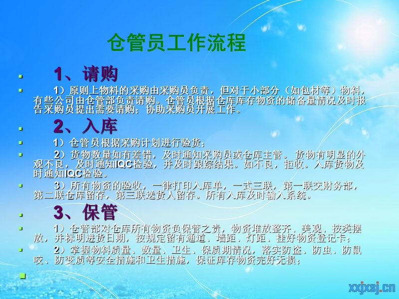 仓管培训大全.ppt_第3页