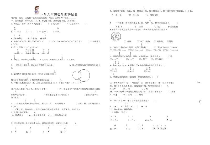 2018-2019学年六年级数学调研试卷.doc_第1页