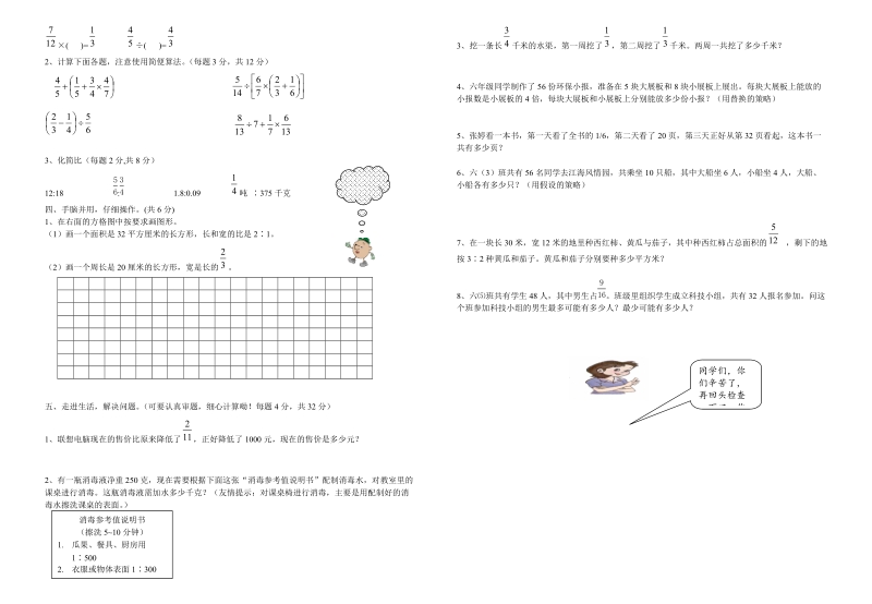 2018-2019学年六年级数学调研试卷.doc_第2页