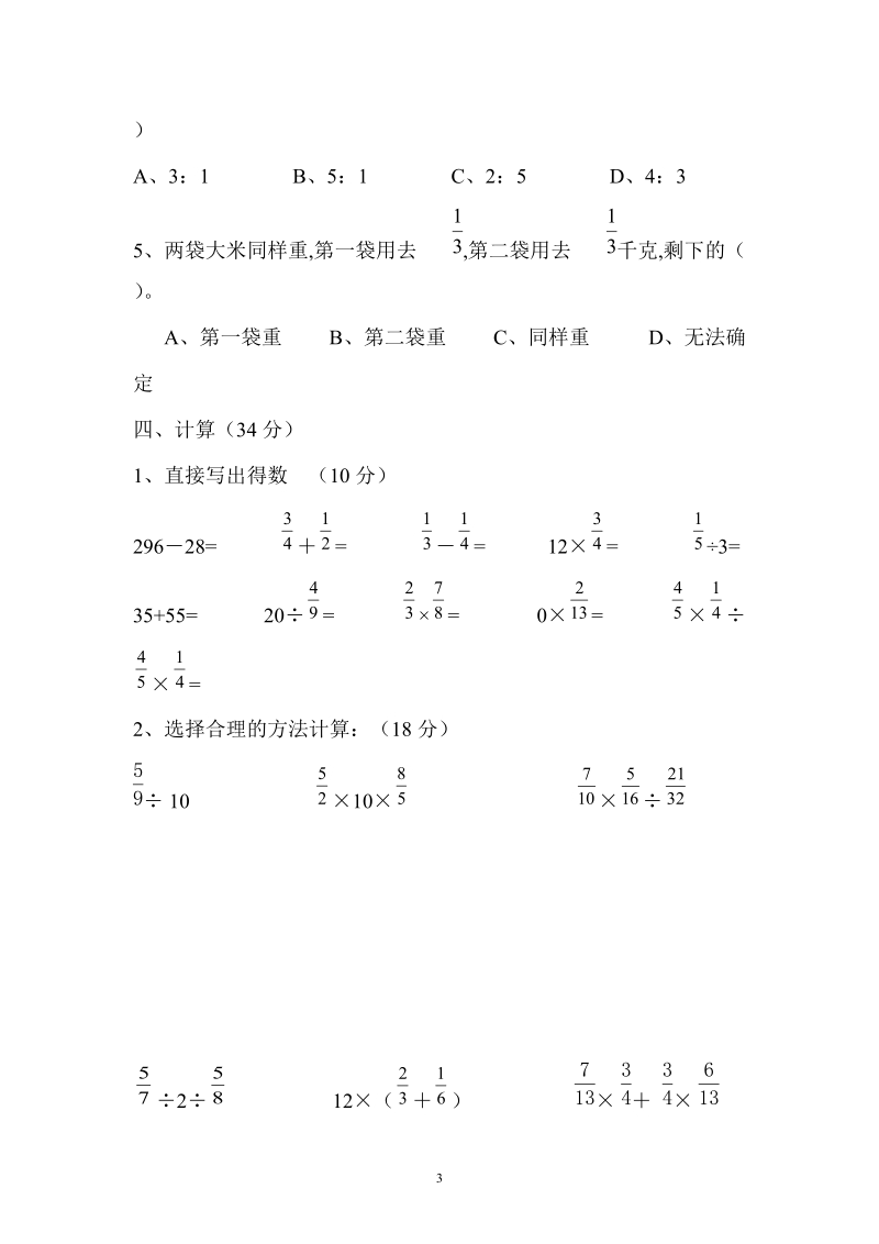 2018-2019学年 六年级上册数学期中试卷.doc_第3页