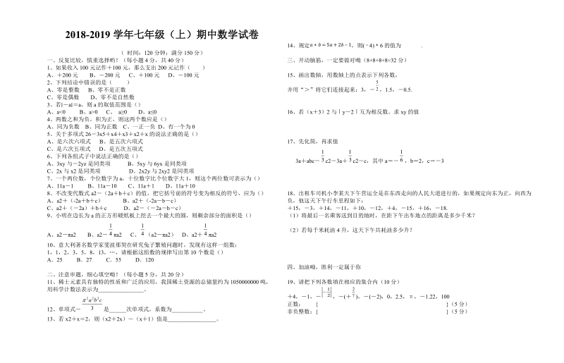 2018-2019学年七 年级数学上期中试题含答案.doc_第1页