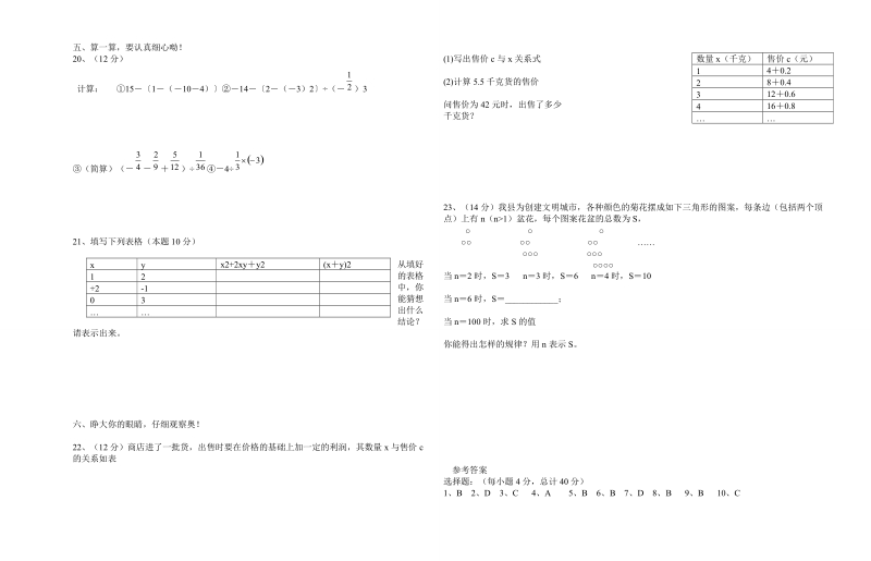 2018-2019学年七 年级数学上期中试题含答案.doc_第2页