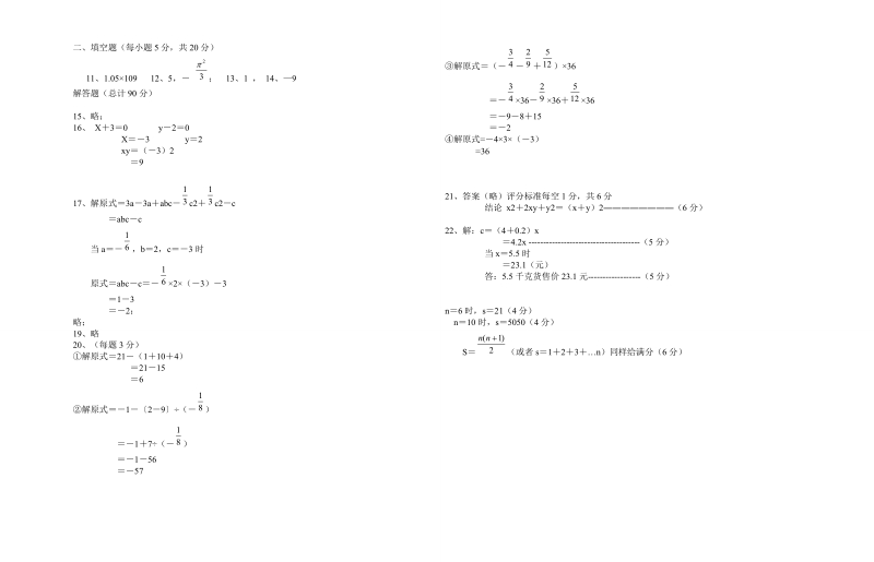 2018-2019学年七 年级数学上期中试题含答案.doc_第3页