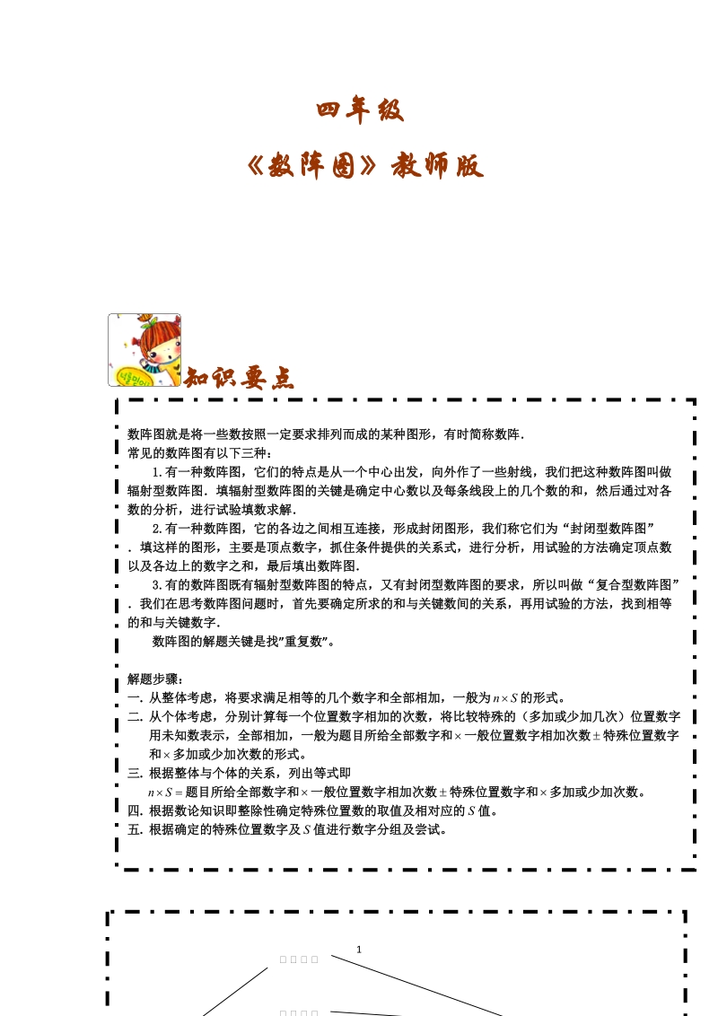 四年级数学《数阵图》教师版.docx_第1页