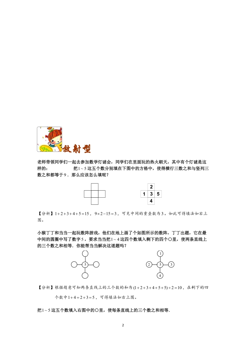 四年级数学《数阵图》教师版.docx_第2页