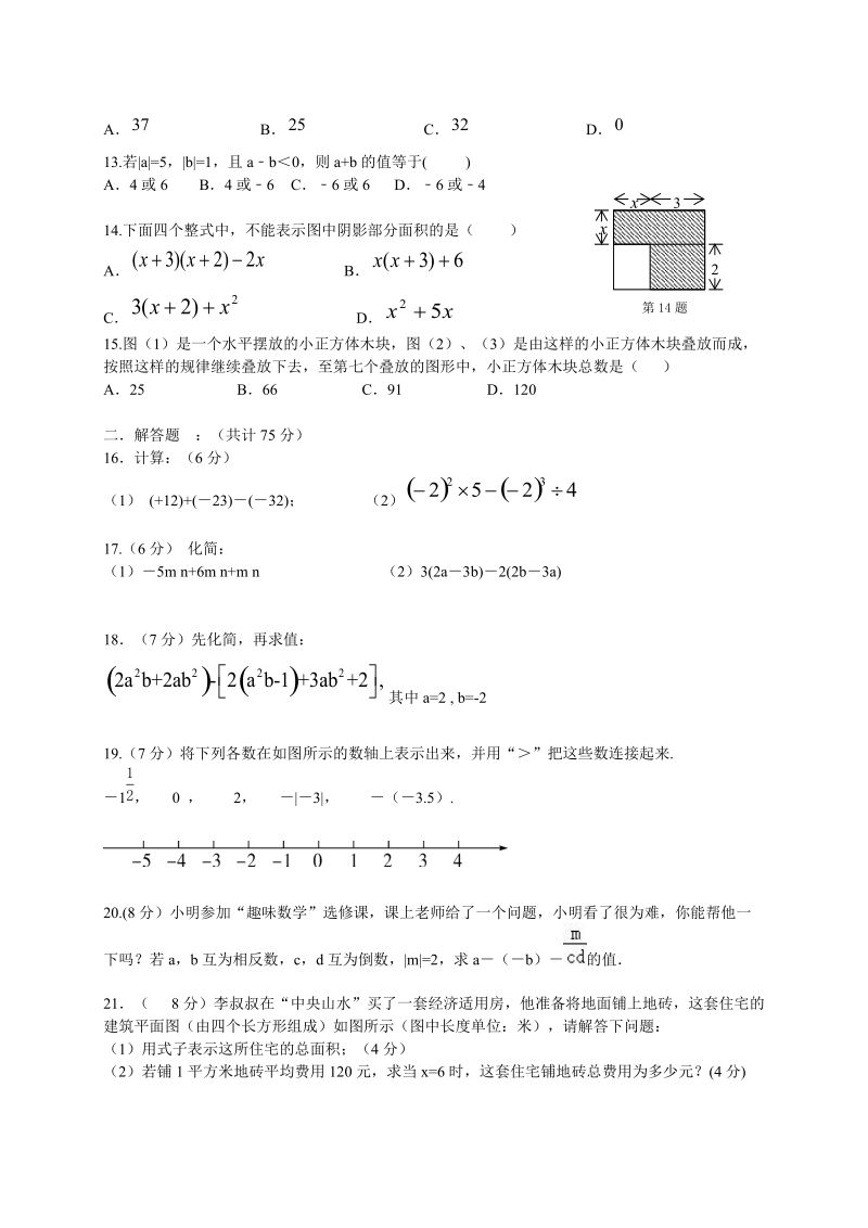 2018~-2019学年七年级数学上期中试题含答案.doc_第2页