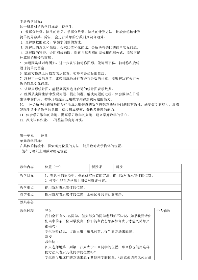 2018-2019学年六年级上册数学全册教案(表格式).doc_第3页