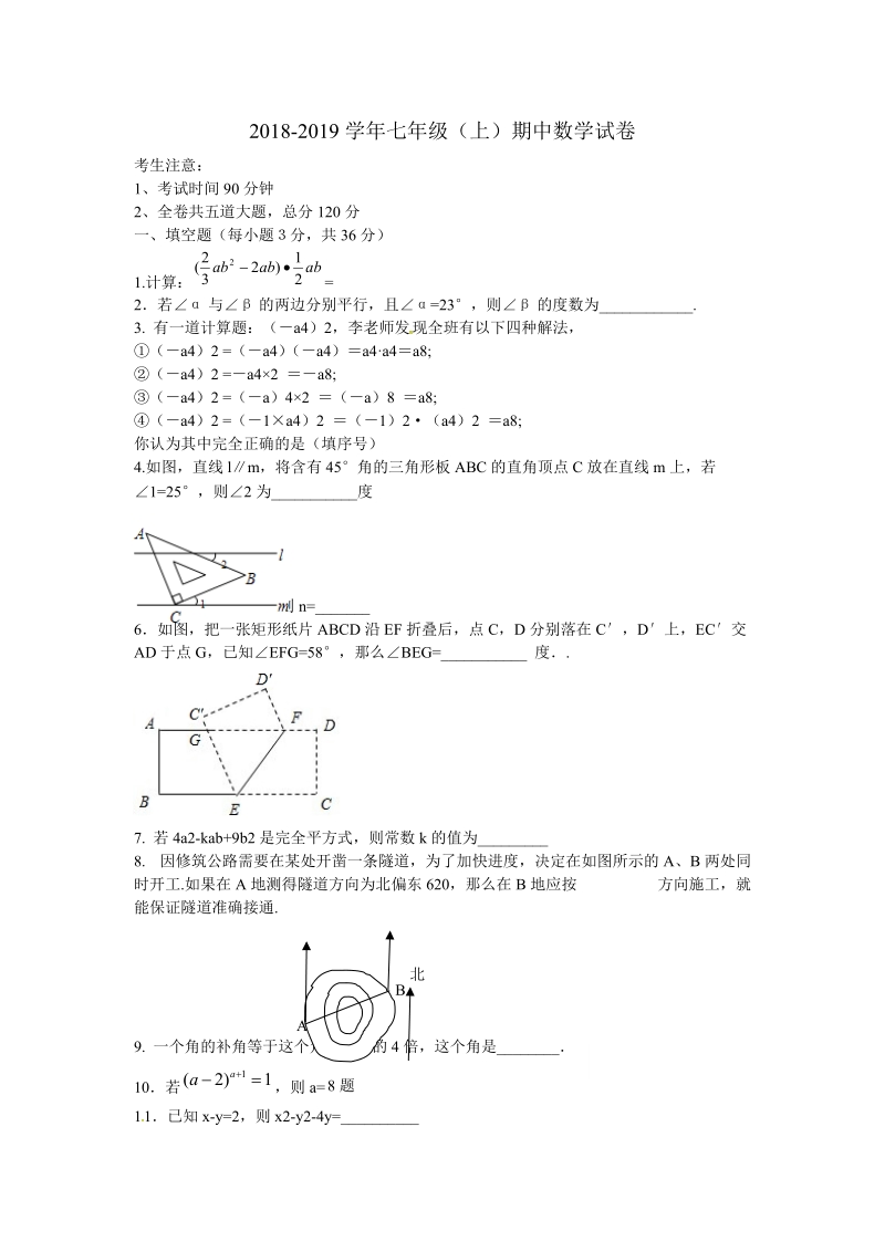 2018-2019学年七年级 数学上期中试题含答案.doc_第1页