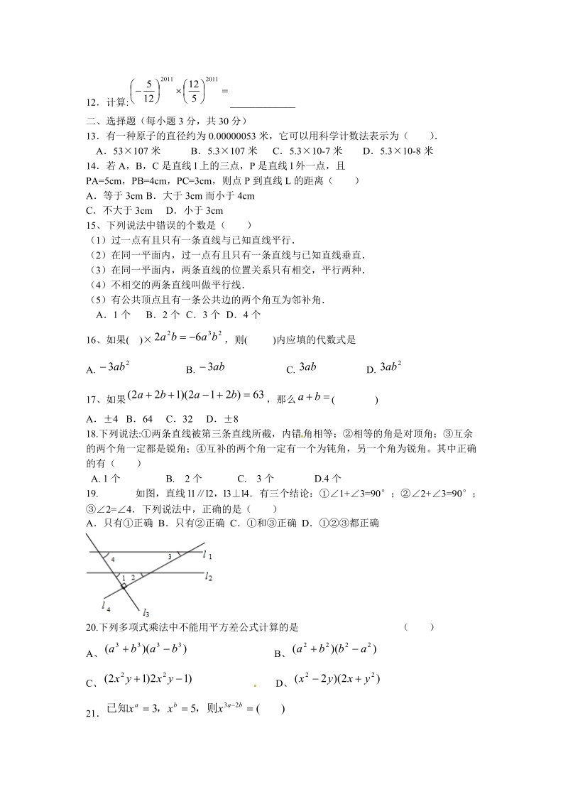 2018-2019学年七年级 数学上期中试题含答案.doc_第2页