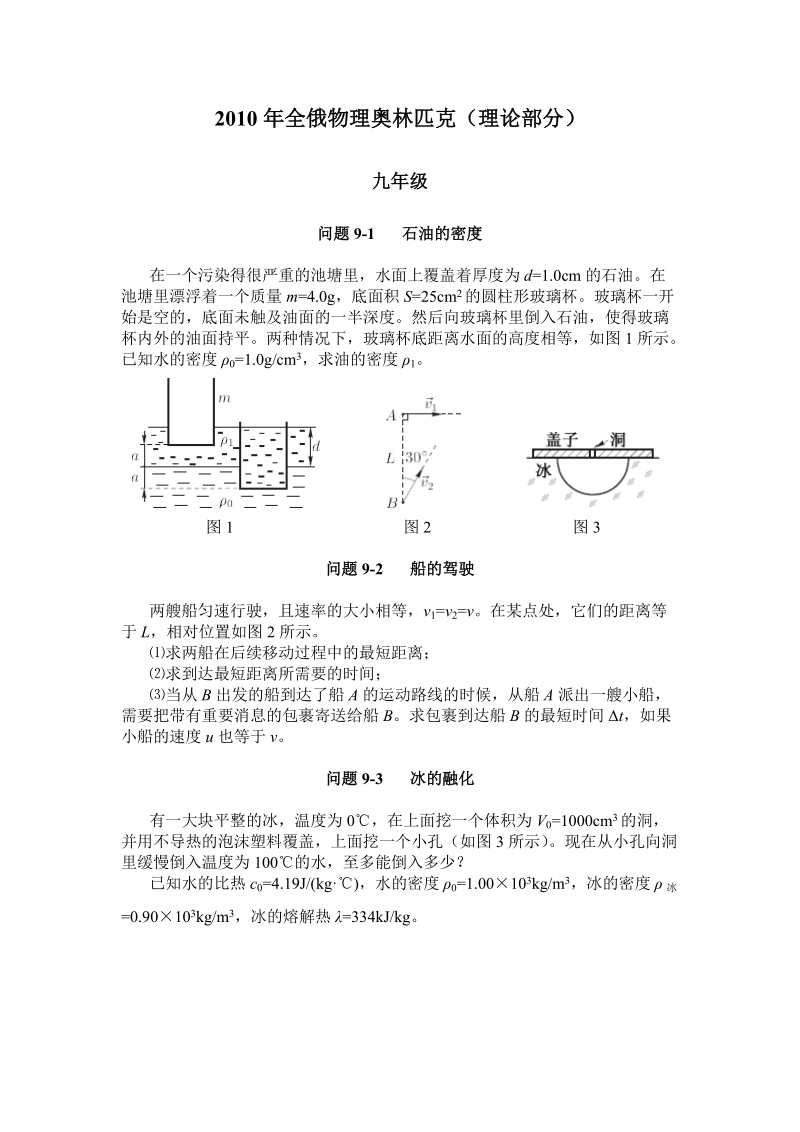 2010年全俄物理奥林匹克（理论部分）.doc_第1页