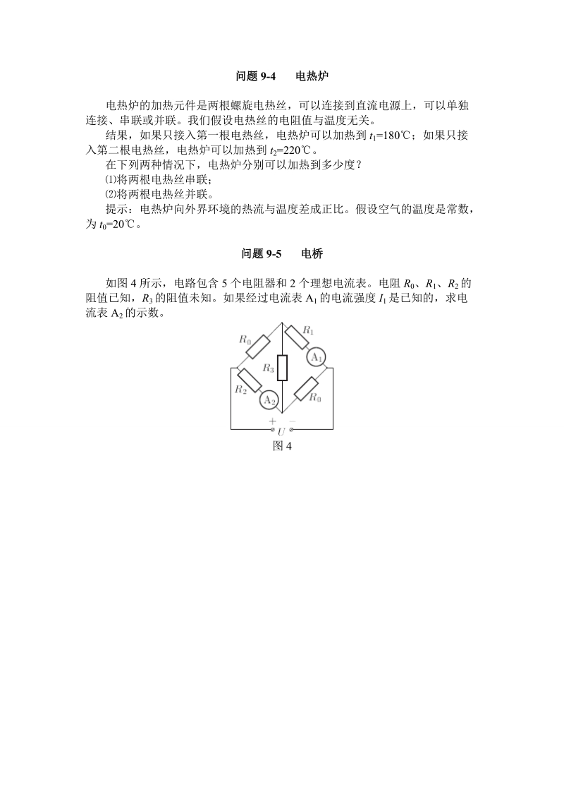 2010年全俄物理奥林匹克（理论部分）.doc_第2页