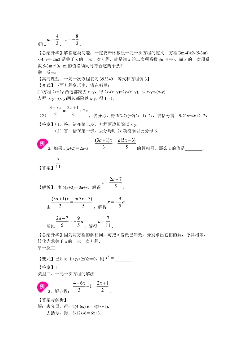 2018-2019学年《一元一次方程》全章复习与巩固（提高）知识讲解.doc_第3页