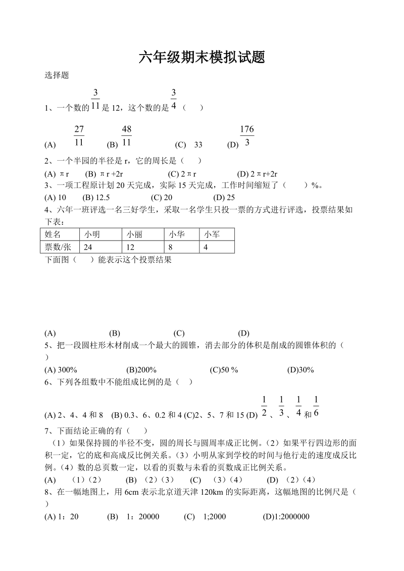 2018-2019学年六年级上学期期末测试题.doc_第1页