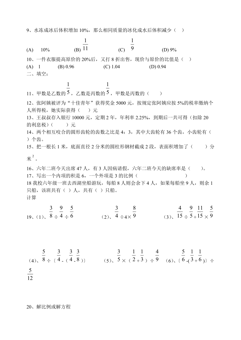 2018-2019学年六年级上学期期末测试题.doc_第2页