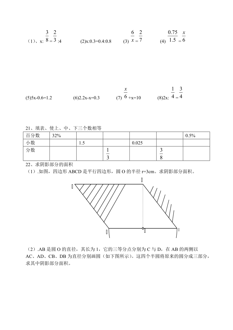 2018-2019学年六年级上学期期末测试题.doc_第3页