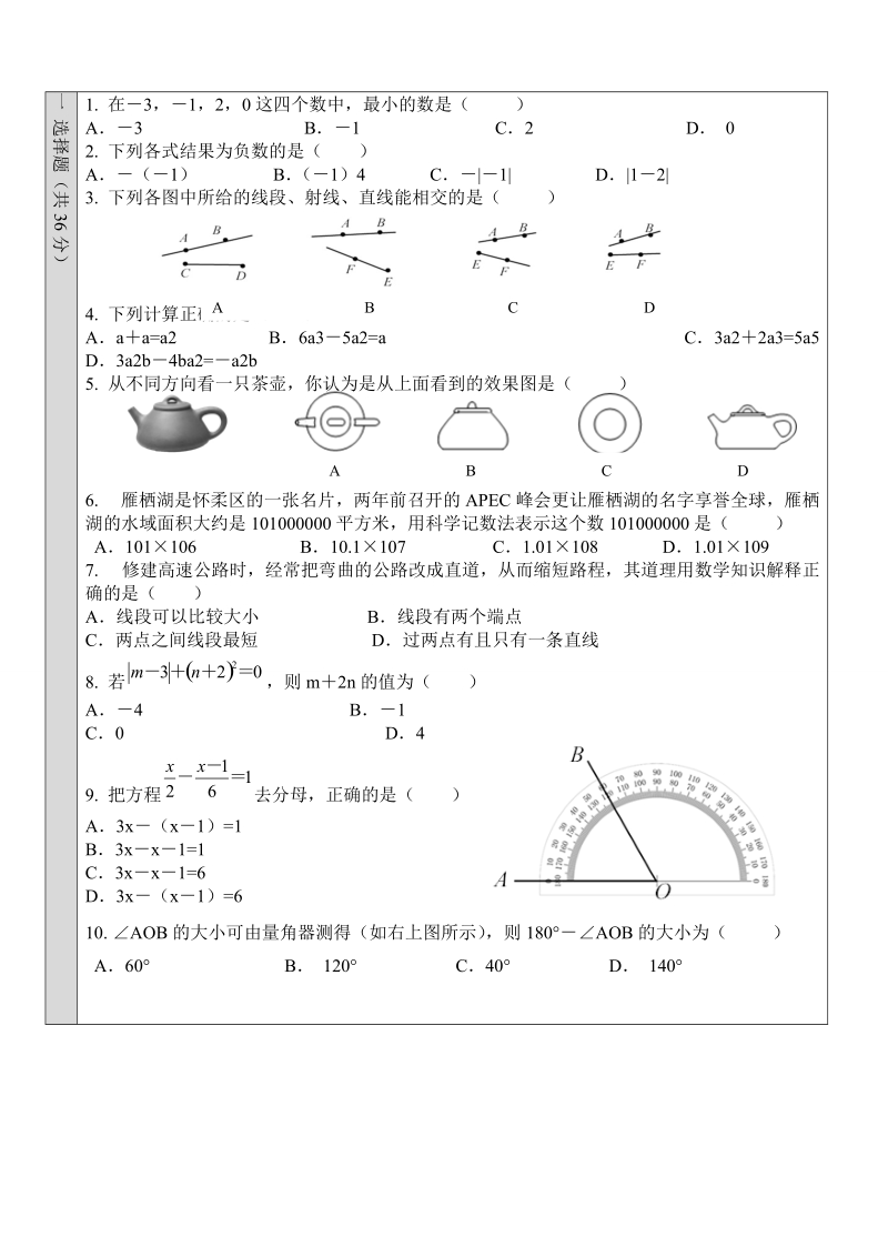 2 018-2019学年七年级上期末教学质量数学试题附答案.doc_第1页