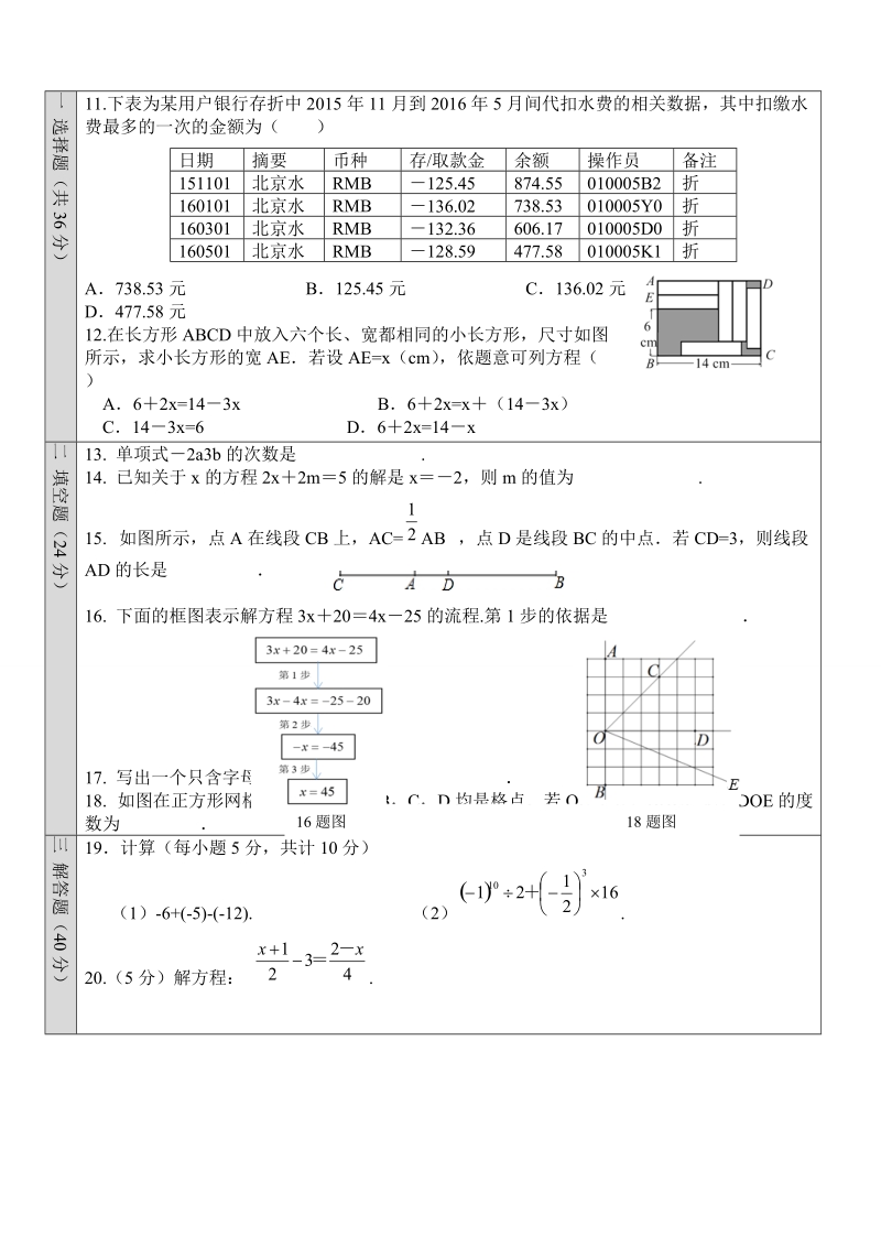 2 018-2019学年七年级上期末教学质量数学试题附答案.doc_第2页