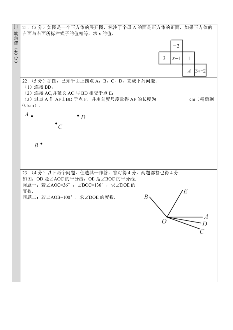 2 018-2019学年七年级上期末教学质量数学试题附答案.doc_第3页