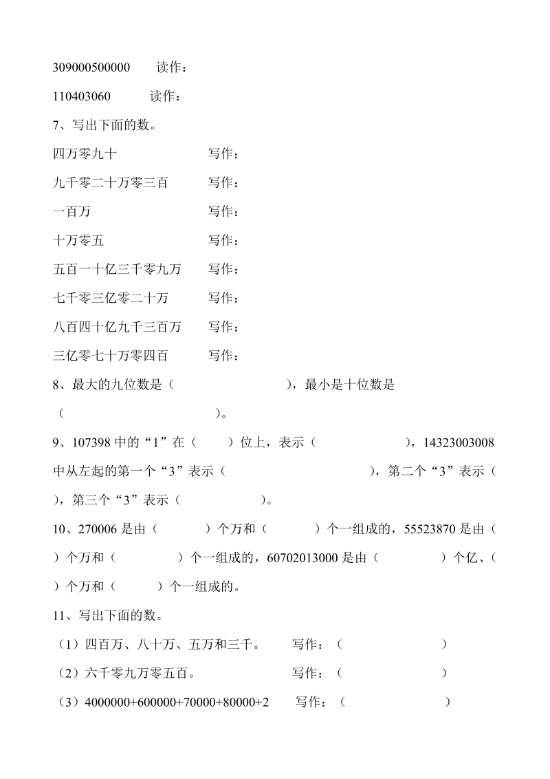 201 8-2019学年人教版四年级数学上册第一单元重点复习试题.doc_第2页