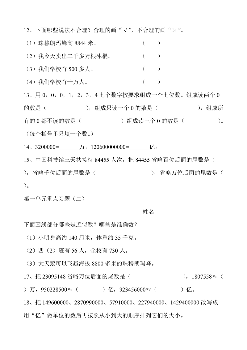 201 8-2019学年人教版四年级数学上册第一单元重点复习试题.doc_第3页