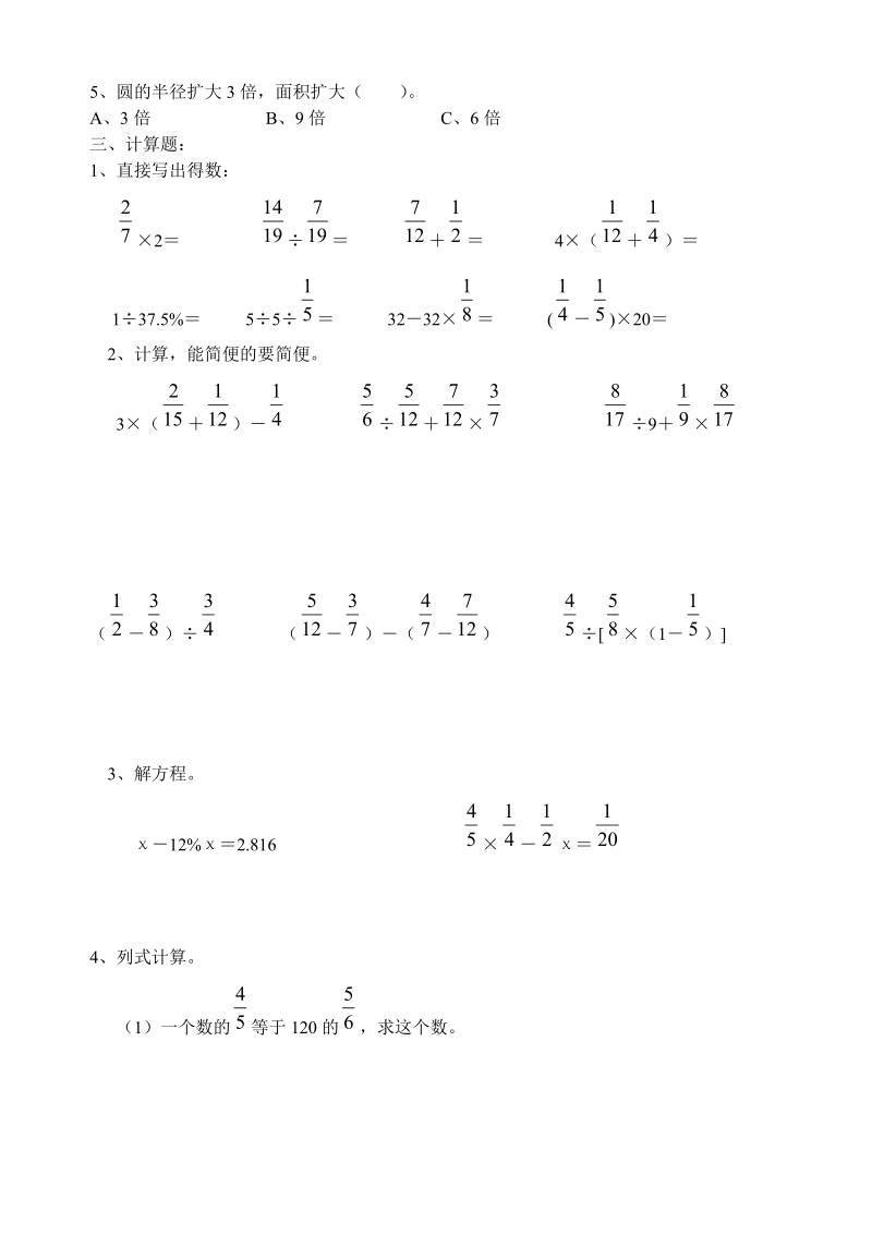 2018-2019学年六年数学上册第八单元总复习测试卷.doc_第2页