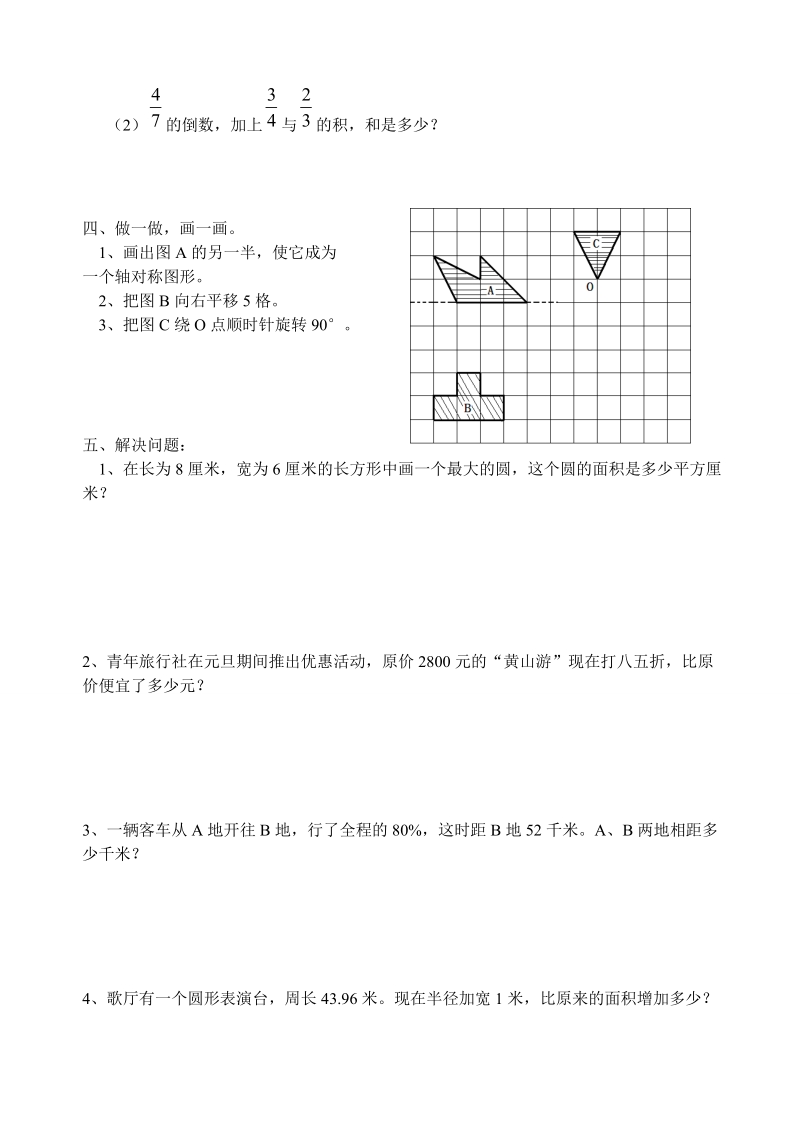 2018-2019学年六年数学上册第八单元总复习测试卷.doc_第3页