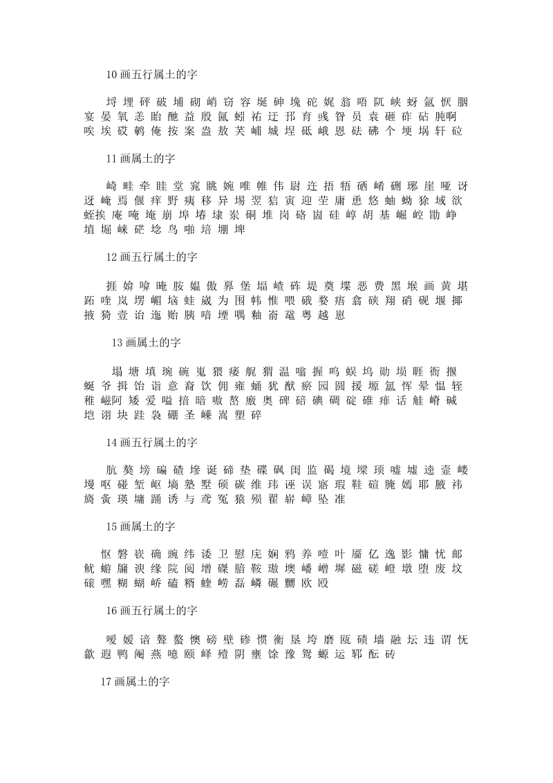 五行属土的汉字字库大全：.doc_第2页