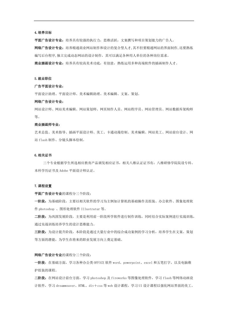 北京八维研修学院(广告艺术学院).doc_第2页